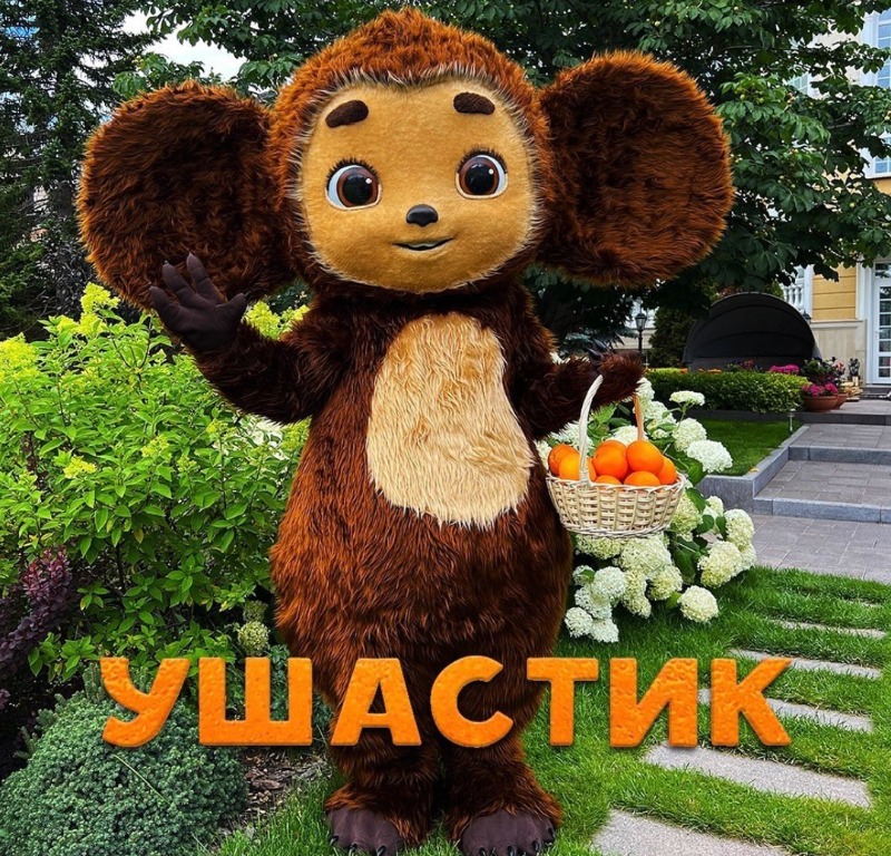 поздравление от Ушастик